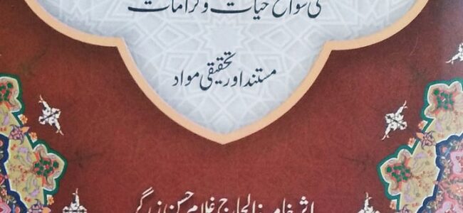 Book review: ‘Noor-e-Dil’
