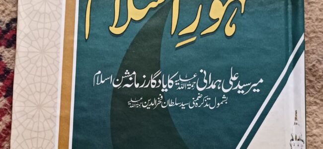 ‘Arzi Kashmir Main Zahoor-i-Islam’ by Ghulam Hassan Talib