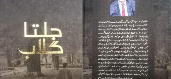 Book Review : Review of ‘Jalta Gulab’ by Dr. Abdul Majid Bhaderwahi Book Review : Review of ‘Jalta Gulab’ by Dr. Abdul Majid Bhaderwahi