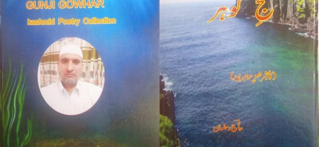 A Critical Review of Ganj-e-Gohar by Haji Ramzan’ A Critical Review of Ganj-e-Gohar by Haji Ramzan’