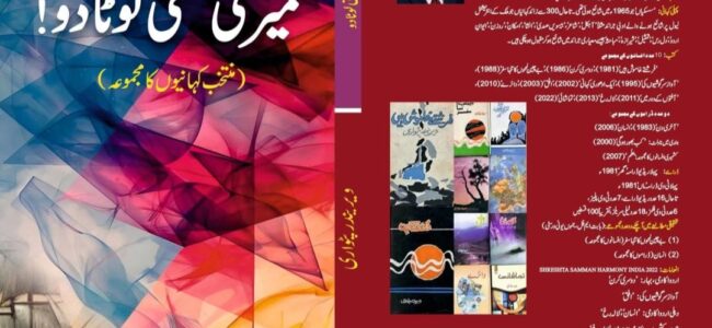 Book Review: Story Collection ‘Meri Kashti Luta Do’ by Veerindar Patwari Book Review: Story Collection ‘Meri Kashti Luta Do’ by Veerindar Patwari