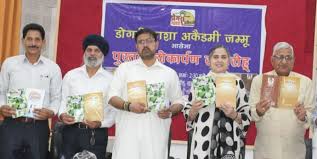 Satish Sharma releases Dogri books at Jammu Satish Sharma releases Dogri books at Jammu