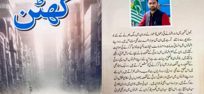 Book Review: A Critical Review of Ghuttan, a Collection of Short Stories by Subzar Ahmad Bhat Book Review: A Critical Review of Ghuttan, a Collection of Short Stories by Subzar Ahmad Bhat
