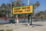 Kathua railway station renamed as ‘Martyr Captain Sunil Kumar Choudhary Kathua station’ Kathua railway station renamed as ‘Martyr Captain Sunil Kumar Choudhary Kathua station’